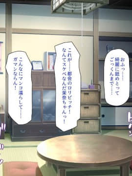 (同人CG集) [一億万軒茶屋 (よろず)] 密かにJ○ハーレムを築いた田舎で何も知らない従妹三姉妹と一緒に住むことになったので……_069_CG_02_18