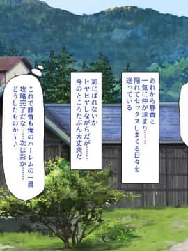 (同人CG集) [一億万軒茶屋 (よろず)] 密かにJ○ハーレムを築いた田舎で何も知らない従妹三姉妹と一緒に住むことになったので……_134_CG_04_24