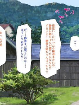 (同人CG集) [一億万軒茶屋 (よろず)] 密かにJ○ハーレムを築いた田舎で何も知らない従妹三姉妹と一緒に住むことになったので……_135_CG_04_25