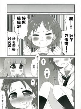 [柠檬茶汉化组] (し～むす! 15) [ニガクリ屋 (ニガクリタケシ)] びしょぬれパンツァー~武部沙織の受難~ (ガールズ&パンツァー)_18