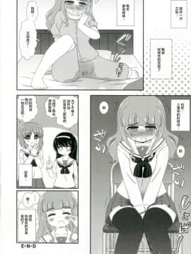 [柠檬茶汉化组] (し～むす! 15) [ニガクリ屋 (ニガクリタケシ)] びしょぬれパンツァー~武部沙織の受難~ (ガールズ&パンツァー)_23