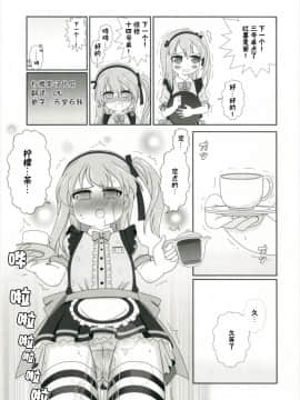 [柠檬茶汉化组] (し～むす! 15) [ニガクリ屋 (ニガクリタケシ)] びしょぬれパンツァー~武部沙織の受難~ (ガールズ&パンツァー)_26