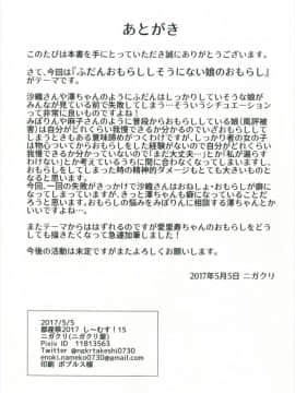 [柠檬茶汉化组] (し～むす! 15) [ニガクリ屋 (ニガクリタケシ)] びしょぬれパンツァー~武部沙織の受難~ (ガールズ&パンツァー)_27