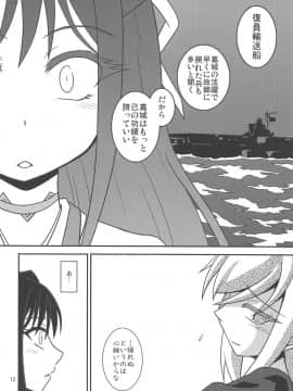 (砲雷撃戦!よーい!三十八戦目) [ヤナギガエル (楓蛙)] 月烏軌跡 (艦隊これくしょん -艦これ-)_13
