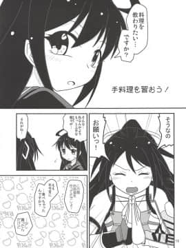 (砲雷撃戦!よーい!三十八戦目) [ヤナギガエル (楓蛙)] 月烏軌跡 (艦隊これくしょん -艦これ-)_16