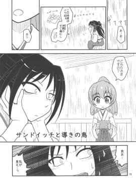 (砲雷撃戦!よーい!三十八戦目) [ヤナギガエル (楓蛙)] 月烏軌跡 (艦隊これくしょん -艦これ-)_20