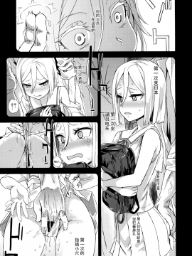 (C92) [Fatalpulse (朝凪)] Victim GirlsR 痴漢撲滅運動 [無毒漢化組]_020
