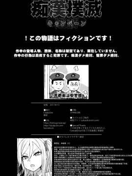 (C92) [Fatalpulse (朝凪)] Victim GirlsR 痴漢撲滅運動 [無毒漢化組]_037