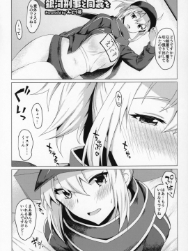 Servant To Icha Love Suru Hon ~FGO Icha Love Ero Goudou~_SSS_030