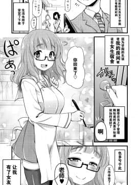 Takebe Saori-Chan To Iu Kanojo Ga Dekita Hanashi._05_04