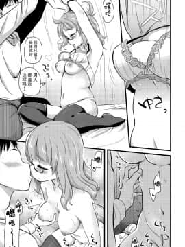 Takebe Saori-Chan To Iu Kanojo Ga Dekita Hanashi._09_08