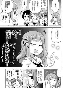 Takebe Saori-Chan To Iu Kanojo Ga Dekita Hanashi._21_20