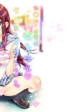 [カウンタック (古事記王子)] 元音ノ木坂学院 素人女子校生 さくらうちりこちゃん 生出しプチ援交 (ラブライブ! サンシャイン!!)