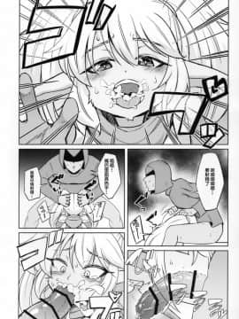 [悬赏大厅x新桥月白日语社汉化](C95) [半熟茸亭 (きのこダケ)] ドスケベヨードル focus on Poppy! (リーグ・オブ・レジェンズ)_10