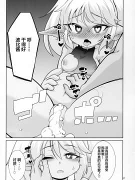 [悬赏大厅x新桥月白日语社汉化](C95) [半熟茸亭 (きのこダケ)] ドスケベヨードル focus on Poppy! (リーグ・オブ・レジェンズ)_27