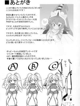 [悬赏大厅x新桥月白日语社汉化](C95) [半熟茸亭 (きのこダケ)] ドスケベヨードル focus on Poppy! (リーグ・オブ・レジェンズ)_29