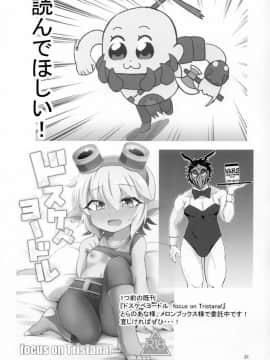 [悬赏大厅x新桥月白日语社汉化](C95) [半熟茸亭 (きのこダケ)] ドスケベヨードル focus on Poppy! (リーグ・オブ・レジェンズ)_31