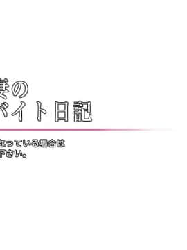 [かまとりぽかり] 夫に一途な妻の 裏風俗アルバイト日記_002_001_cg00_0.jpg