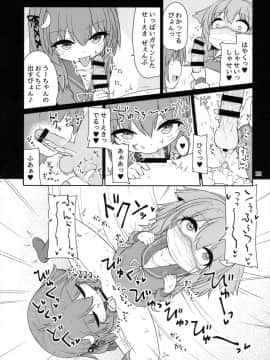 (ふたけっと15) [ぼっち工房 (るつぼ)] うづやよふたなりえっち (艦隊これくしょん -艦これ-)_23