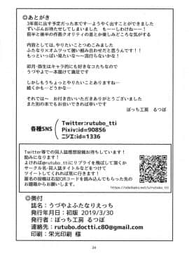 (ふたけっと15) [ぼっち工房 (るつぼ)] うづやよふたなりえっち (艦隊これくしょん -艦これ-)_25