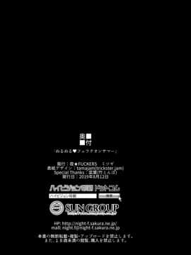 (C96) [夜★FUCKERS (ミツギ)] ぬるぬる♥フェラチオンサマー (グランブルーファンタジー)_039