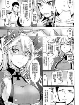 [靴下汉化组] (COMIC1☆13) [ZIGZAG (Hirno)] 秘書艦のお仕事 (アズールレーン)_006