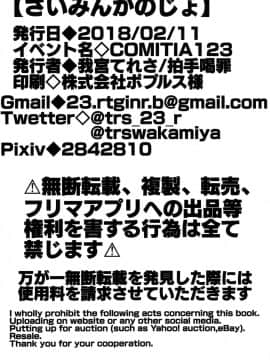 [拍手喝罪 (我宮てれさ)] さいみんかのじょ [DL版]__Page_21