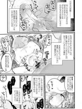 (C96) [天気輪 (甘露アメ)]&nbsp;&nbsp;72H耐久絶対屈服宣言_13