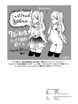 (C96) [天気輪 (甘露アメ)]&nbsp;&nbsp;72H耐久絶対屈服宣言_36