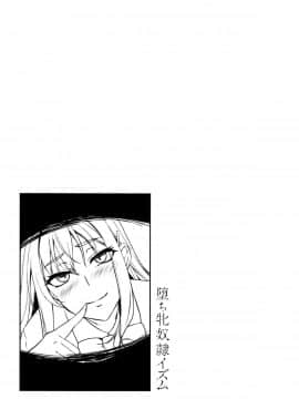 [雪國おまる] 堕ち牝奴隷イズム_P090