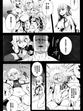 (C95) [Fatalpulse (朝凪)] Victim Girls 26 マスターvsメスチャイルド (Fate Grand Order) [中国翻訳]_0024