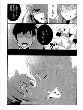 (C90) [キバヤシ堂 (kasaran)] 夕雲と休日ーin街中デートー (艦隊これくしょん -艦これ-)_16