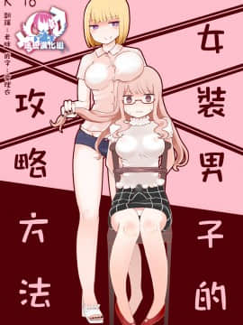 Josou Danshi No Otoshikata