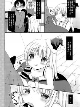 [山樱汉化] (C89) [Rico-ba (Rico)] 妹のエッチなマンガのおてつだい_14