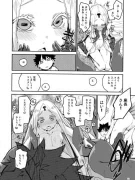 (COMIC1☆16) [カリーバーグディッシュ (未影)] 彼方と此方のとけあう夜を… (FateGrand Order)_14