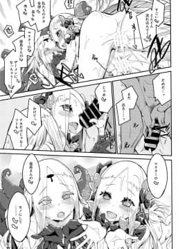 (COMIC1☆16) [カリーバーグディッシュ (未影)] 彼方と此方のとけあう夜を… (FateGrand Order)_21