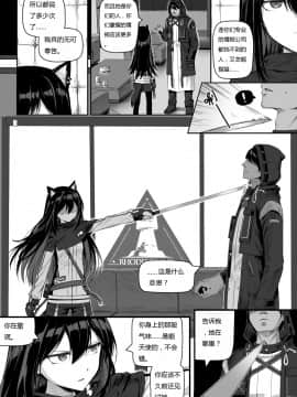 [kataokasan] 无能狂怒 (明日方舟)_73