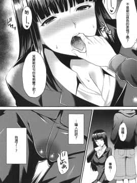 [哇幹 趕快來漢化] (C96) [drizzly rain (しぐ)] 淫れ家元西住しほ昼下がりの惑魔 (こあく)な情事 (ガールズ&パンツァー)_009