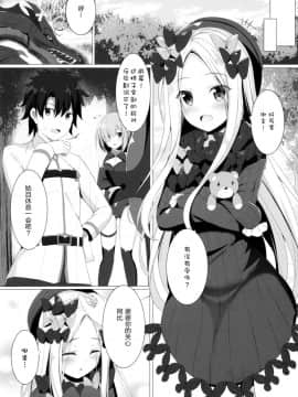 (COMIC1☆15) [Twilight Road (ともー)] イケナイ絆の築き方 (FateGrand Order) [绅士仓库汉化]_003