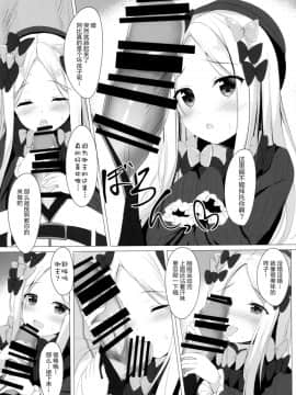 (COMIC1☆15) [Twilight Road (ともー)] イケナイ絆の築き方 (FateGrand Order) [绅士仓库汉化]_011