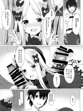 (COMIC1☆15) [Twilight Road (ともー)] イケナイ絆の築き方 (FateGrand Order) [绅士仓库汉化]_013