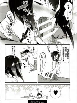 [柳葉個人漢化] (COMIC1☆10) [かみしき (守月史貴)] 大鳳ちゃんは発情期❤ (艦隊これくしょん -艦これ-)_14