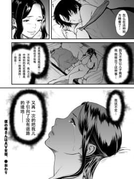 [钢华团汉化组][葛籠 くずかご] 僕の母さんはAV女優。 1_25