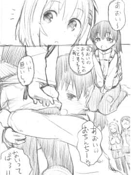 (C96) [じどー筆記 (こけこっこ☆こま)] ひなた先生が教えてあげる! (ヤマノススメ)_23
