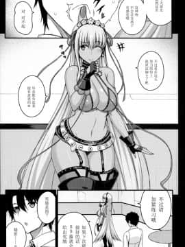 [不咕鸟汉化组](C95) [だらぶち堂 (だらぶち)] 5STAR (FateGrand Order)_04_Scan_04
