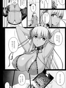 [不咕鸟汉化组](C95) [だらぶち堂 (だらぶち)] 5STAR (FateGrand Order)_05_Scan_05