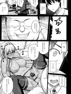 [不咕鸟汉化组](C95) [だらぶち堂 (だらぶち)] 5STAR (FateGrand Order)_08_Scan_08