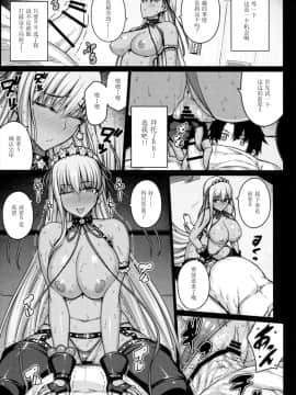 [不咕鸟汉化组](C95) [だらぶち堂 (だらぶち)] 5STAR (FateGrand Order)_14_Scan_14