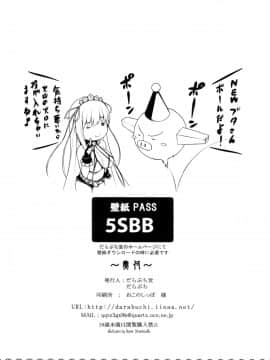 [不咕鸟汉化组](C95) [だらぶち堂 (だらぶち)] 5STAR (FateGrand Order)_23_Scan_23