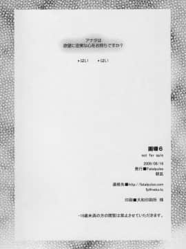 (C76) [Fatalpulse (朝凪)] 画礫6 (よろず) [表紙改変]_008